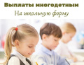  В соответствии с Законом Брянской области от 20 февраля 2008 года № 12-З «Об охране семьи, материнства, отцовства и детства в Брянской области», ГКУ «Отдел социальной защиты населения Стародубского района» сообщает о начале приема документов с 1 ИЮНЯ на: