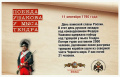 Памятная дата военной истории России