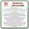 ! Рубрика "Вопросы читателей"