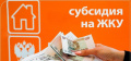 Субсидия. Какие доходы учитываются?
