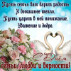 Поздравляем со Всероссийским днем семьи, любви и верности 