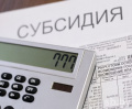 Субсидия на оплату жилищно-коммунальных услуг гражданам с низкими доходами