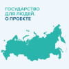  О федеральном проекте «Государство для людей»
