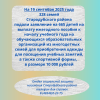 Ежегодное пособие к началу учебного года