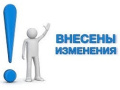 Вниманию граждан! О внесении изменений в Порядок предоставления мер социальной поддержки гражданам, находящихся в трудной жизненной ситуации