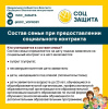 Кого считают семьей при оформлении соцконтракта?