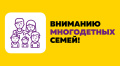 Пособия на школьников из многодетных семей