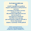  Ежегодное пособие к началу учебного года